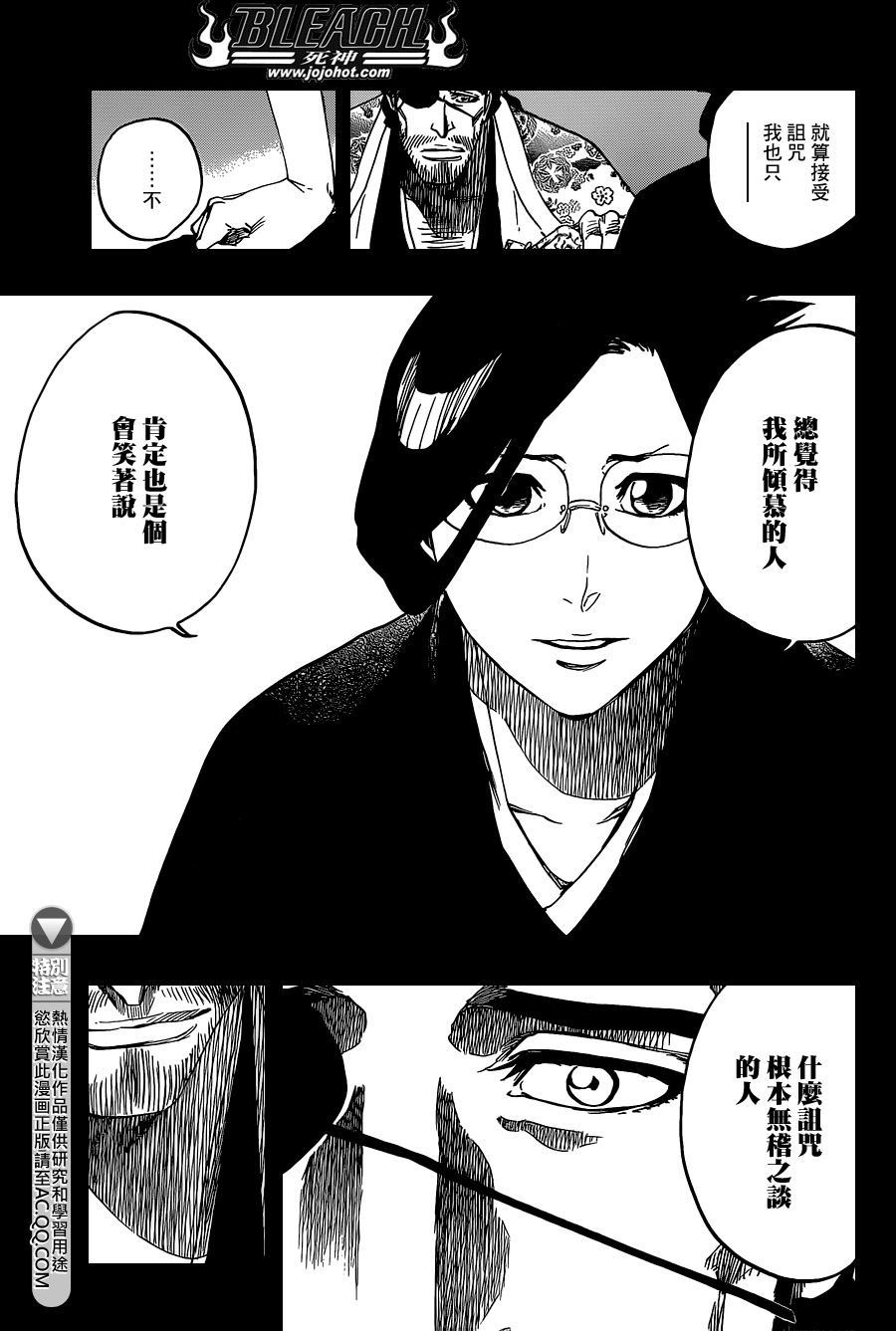 《死神》漫画最新章节第651话 The Theatre Suicide 5免费下拉式在线观看章节第【13】张图片