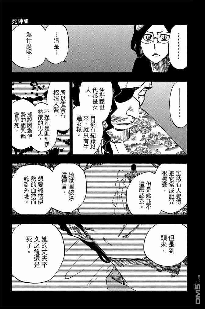 《死神》漫画最新章节第71卷免费下拉式在线观看章节第【157】张图片