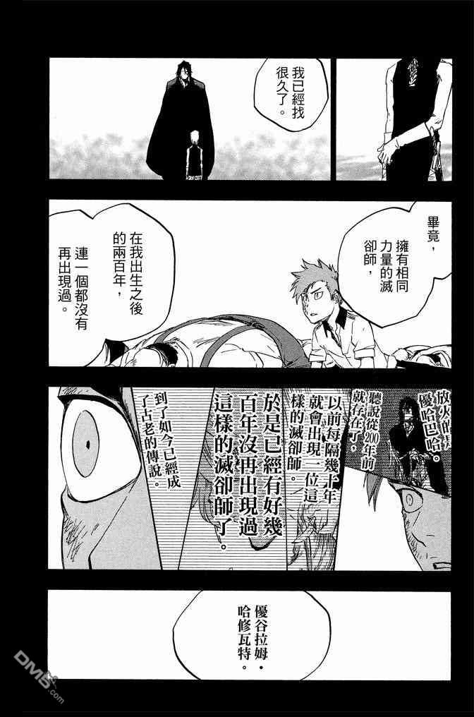 《死神》漫画最新章节第70卷免费下拉式在线观看章节第【16】张图片