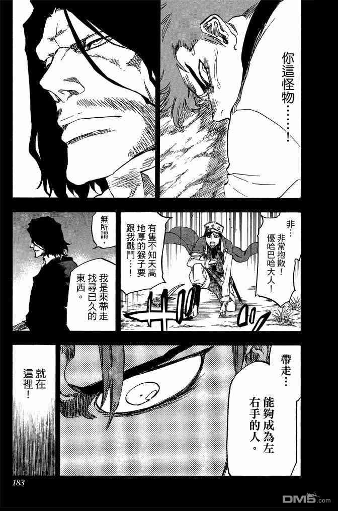 《死神》漫画最新章节第69卷免费下拉式在线观看章节第【183】张图片