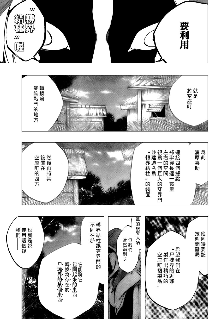 《死神》漫画最新章节第315话免费下拉式在线观看章节第【4】张图片