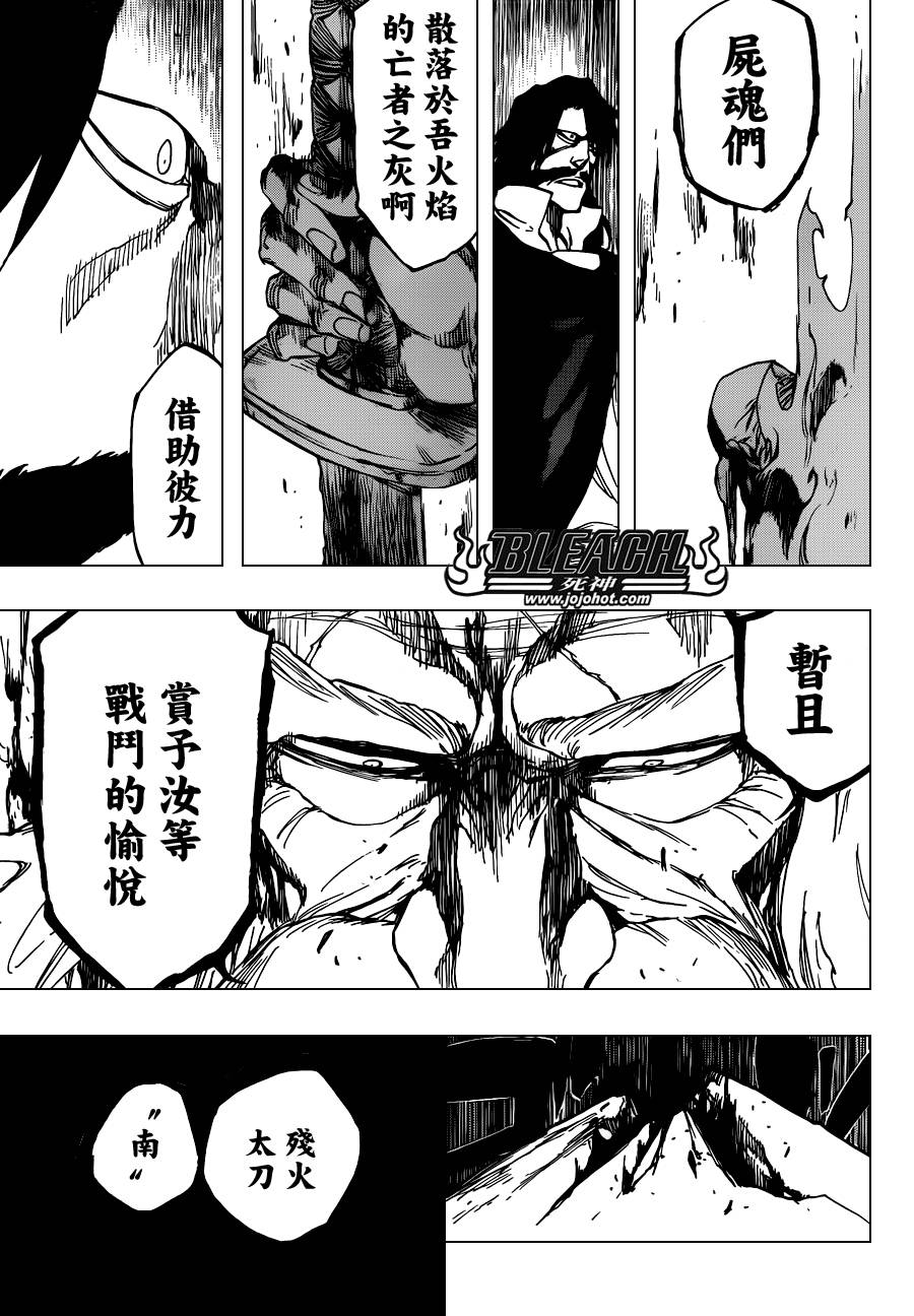 《死神》漫画最新章节第508话 仿若烈火免费下拉式在线观看章节第【14】张图片