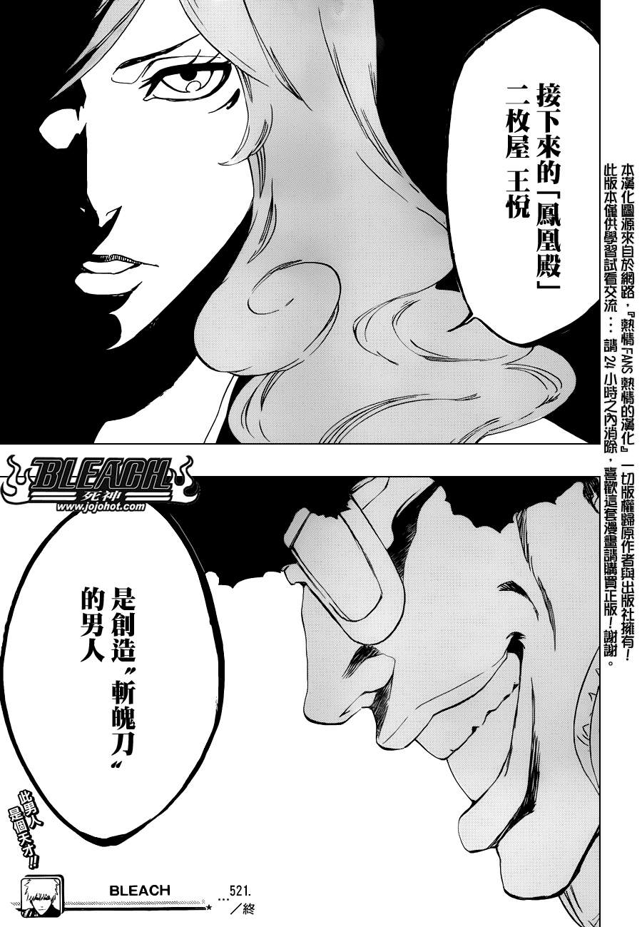 《死神》漫画最新章节第521话 A Piggy Party免费下拉式在线观看章节第【17】张图片