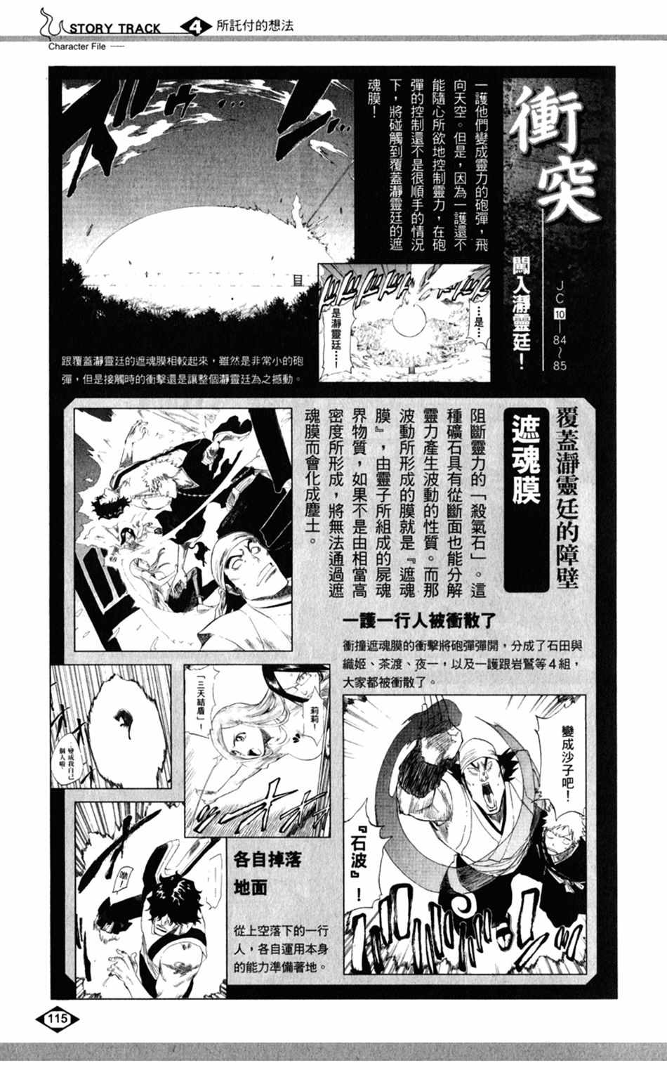 《死神》漫画最新章节设定集04免费下拉式在线观看章节第【3】张图片