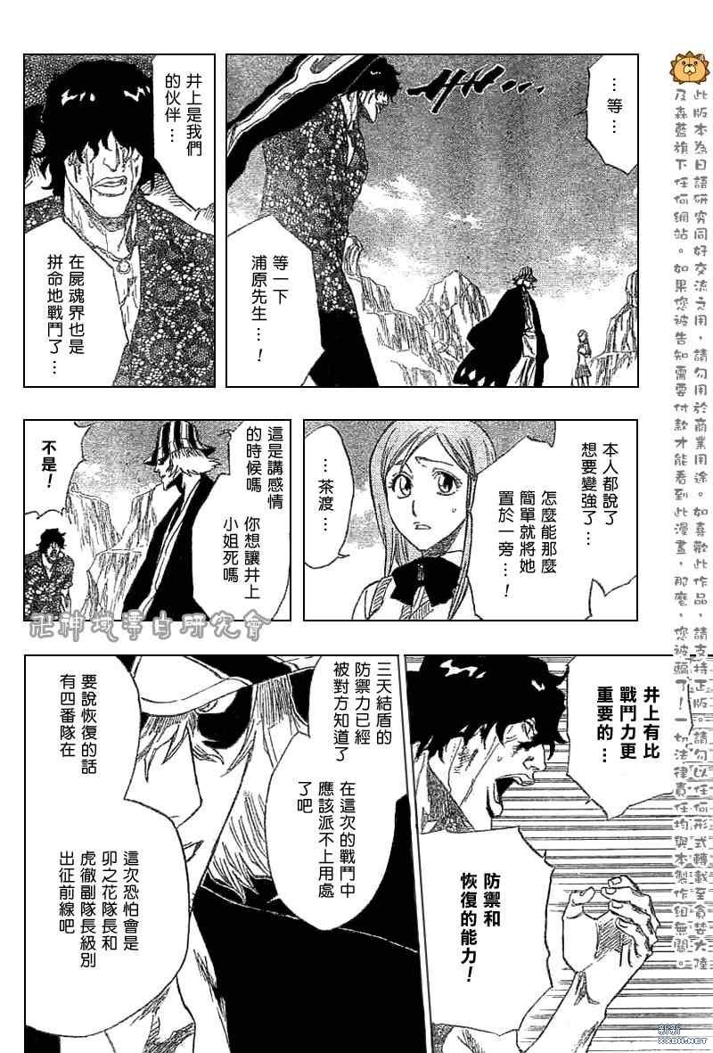 《死神》漫画最新章节第227话免费下拉式在线观看章节第【14】张图片