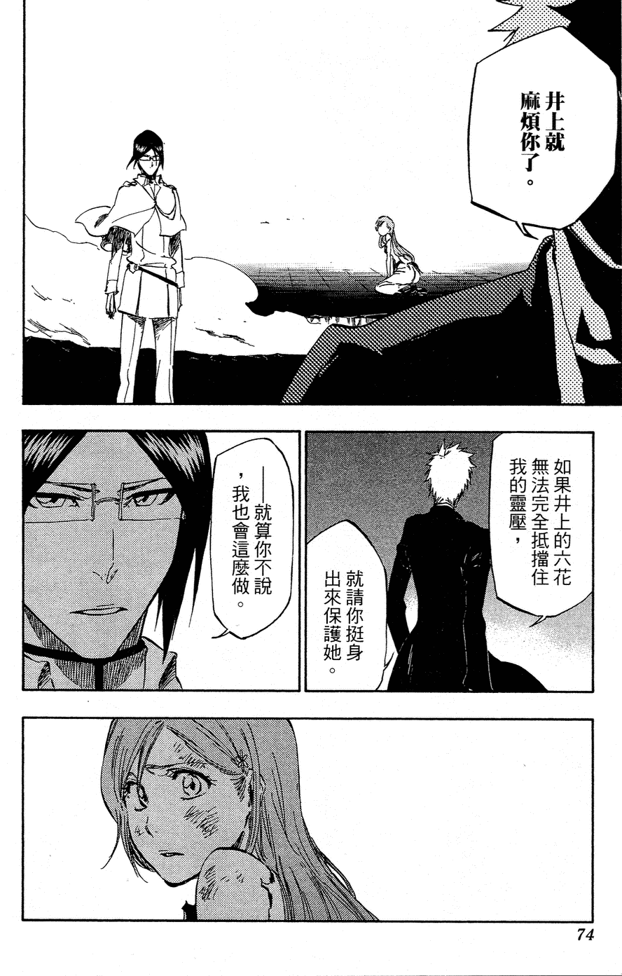 《死神》漫画最新章节第40卷免费下拉式在线观看章节第【72】张图片