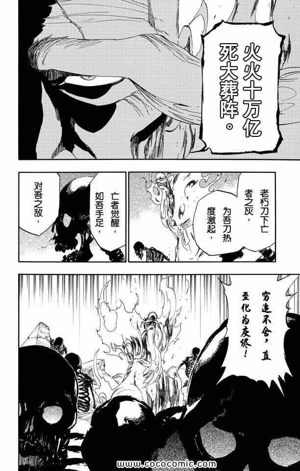 《死神》漫画最新章节第57卷免费下拉式在线观看章节第【157】张图片