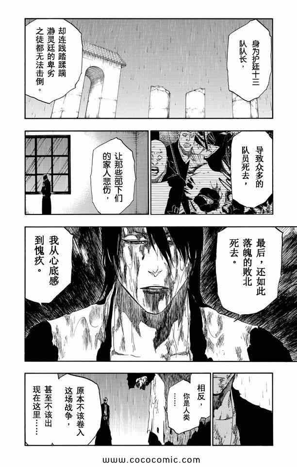 《死神》漫画最新章节第58卷免费下拉式在线观看章节第【45】张图片