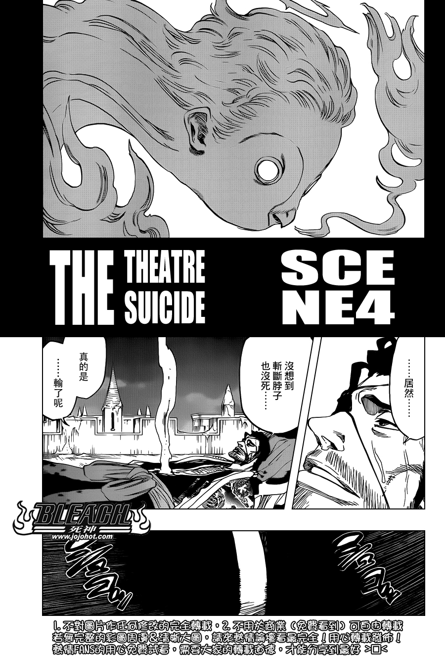 《死神》漫画最新章节第650话 The theatre suicide 4免费下拉式在线观看章节第【3】张图片