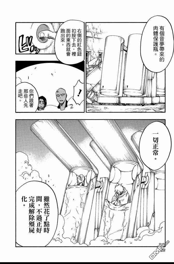 《死神》漫画最新章节第71卷免费下拉式在线观看章节第【28】张图片