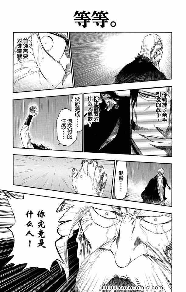 《死神》漫画最新章节第58卷免费下拉式在线观看章节第【6】张图片