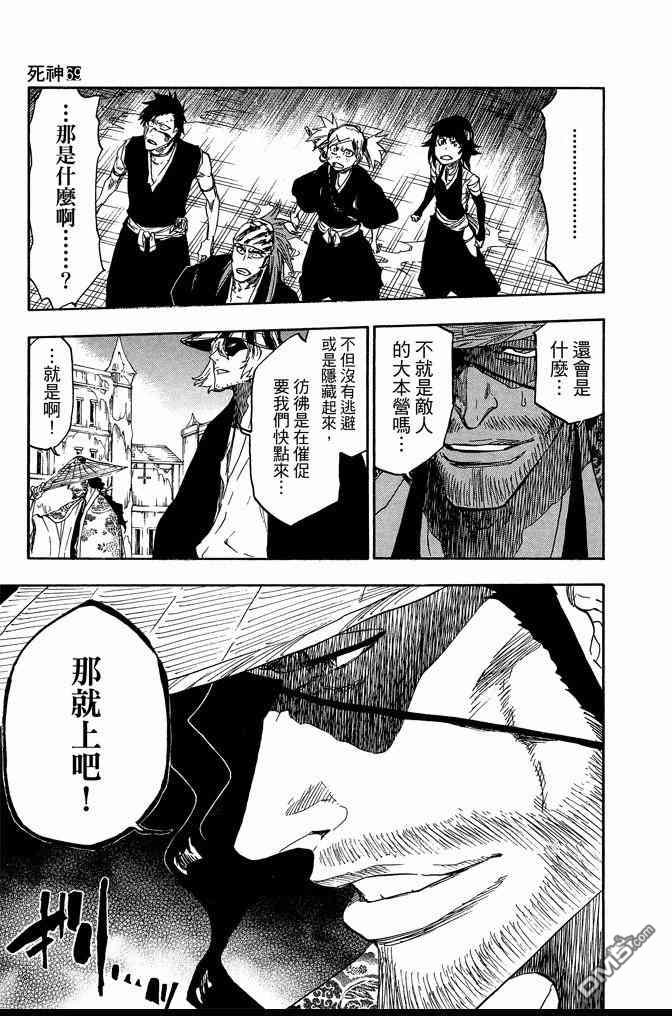 《死神》漫画最新章节第69卷免费下拉式在线观看章节第【111】张图片