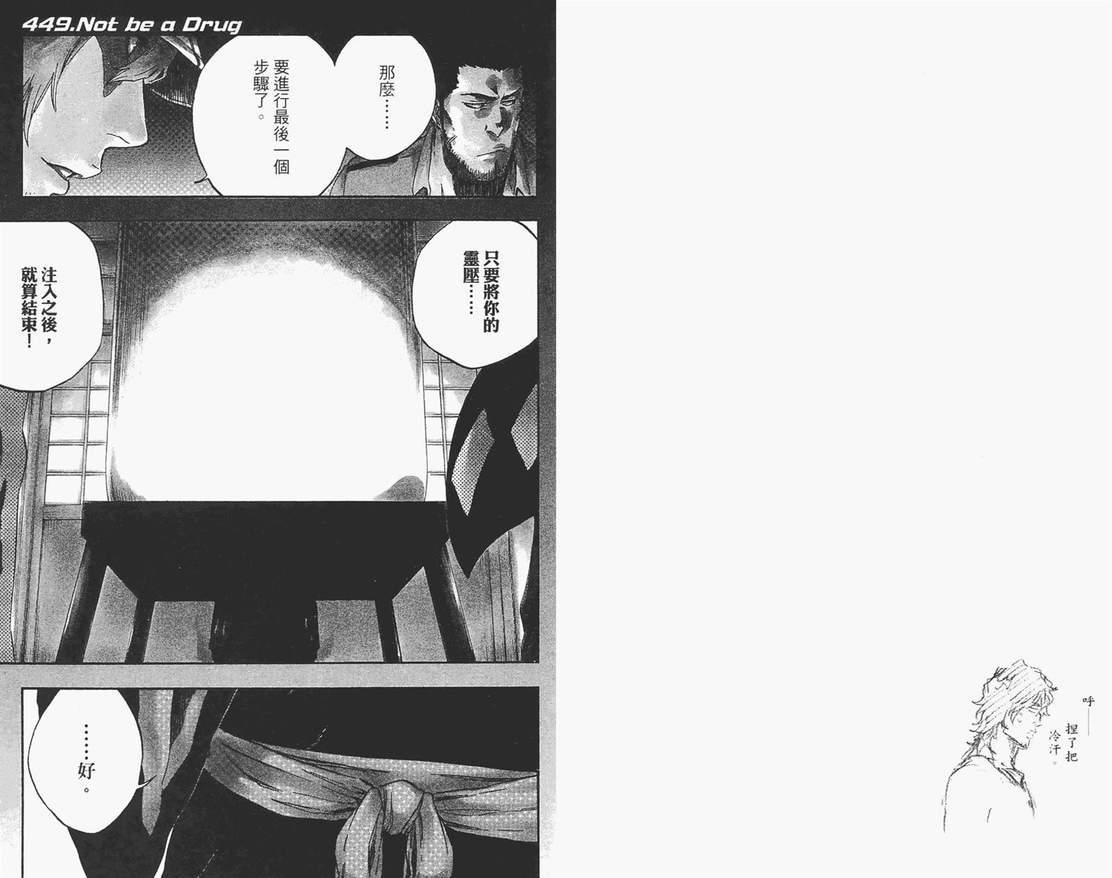 《死神》漫画最新章节第51卷免费下拉式在线观看章节第【74】张图片