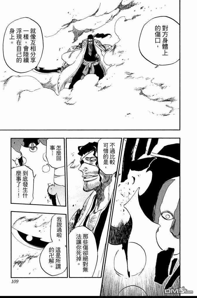 《死神》漫画最新章节第71卷免费下拉式在线观看章节第【109】张图片