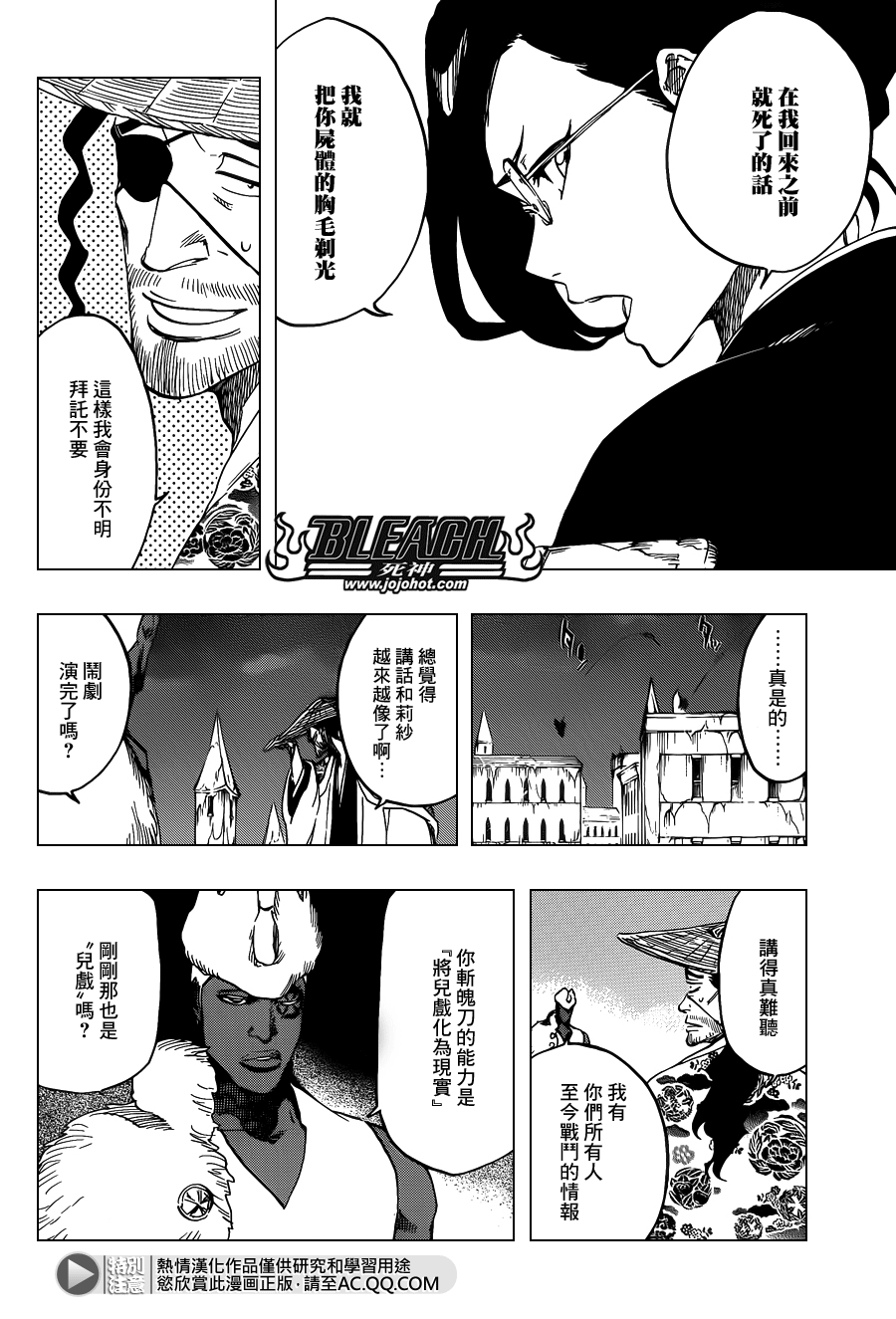 《死神》漫画最新章节第645话 Don‘t Chase a Shadow免费下拉式在线观看章节第【4】张图片