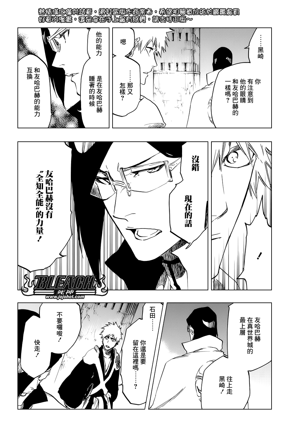 《死神》漫画最新章节第661话 MY LAST WORDS免费下拉式在线观看章节第【4】张图片