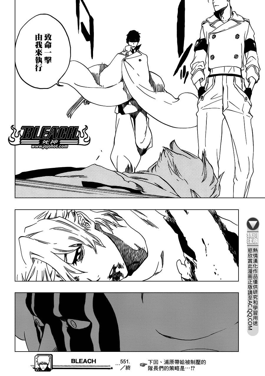 《死神》漫画最新章节第551话 The Burnt Offerings免费下拉式在线观看章节第【16】张图片