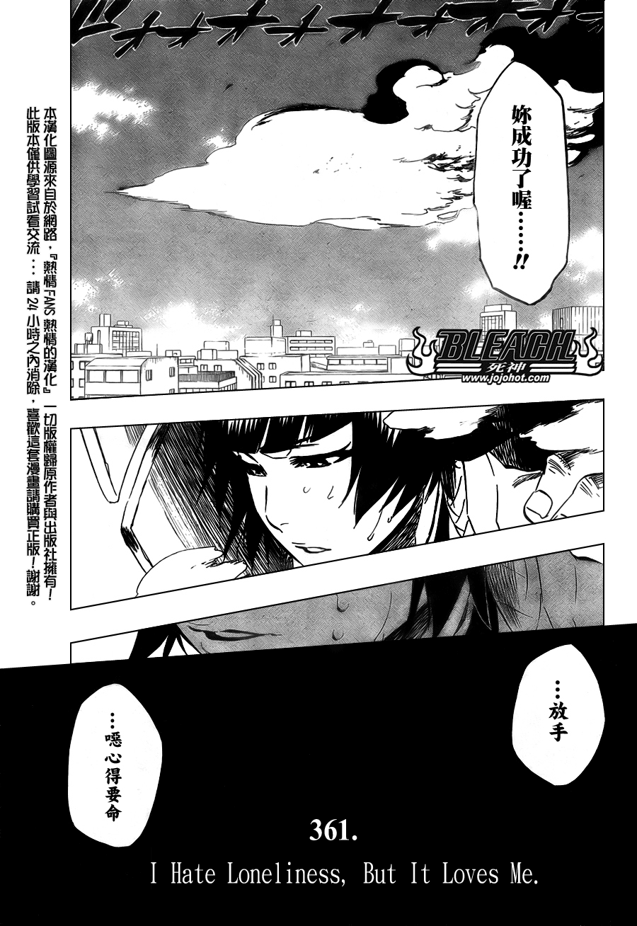 《死神》漫画最新章节第361话免费下拉式在线观看章节第【7】张图片