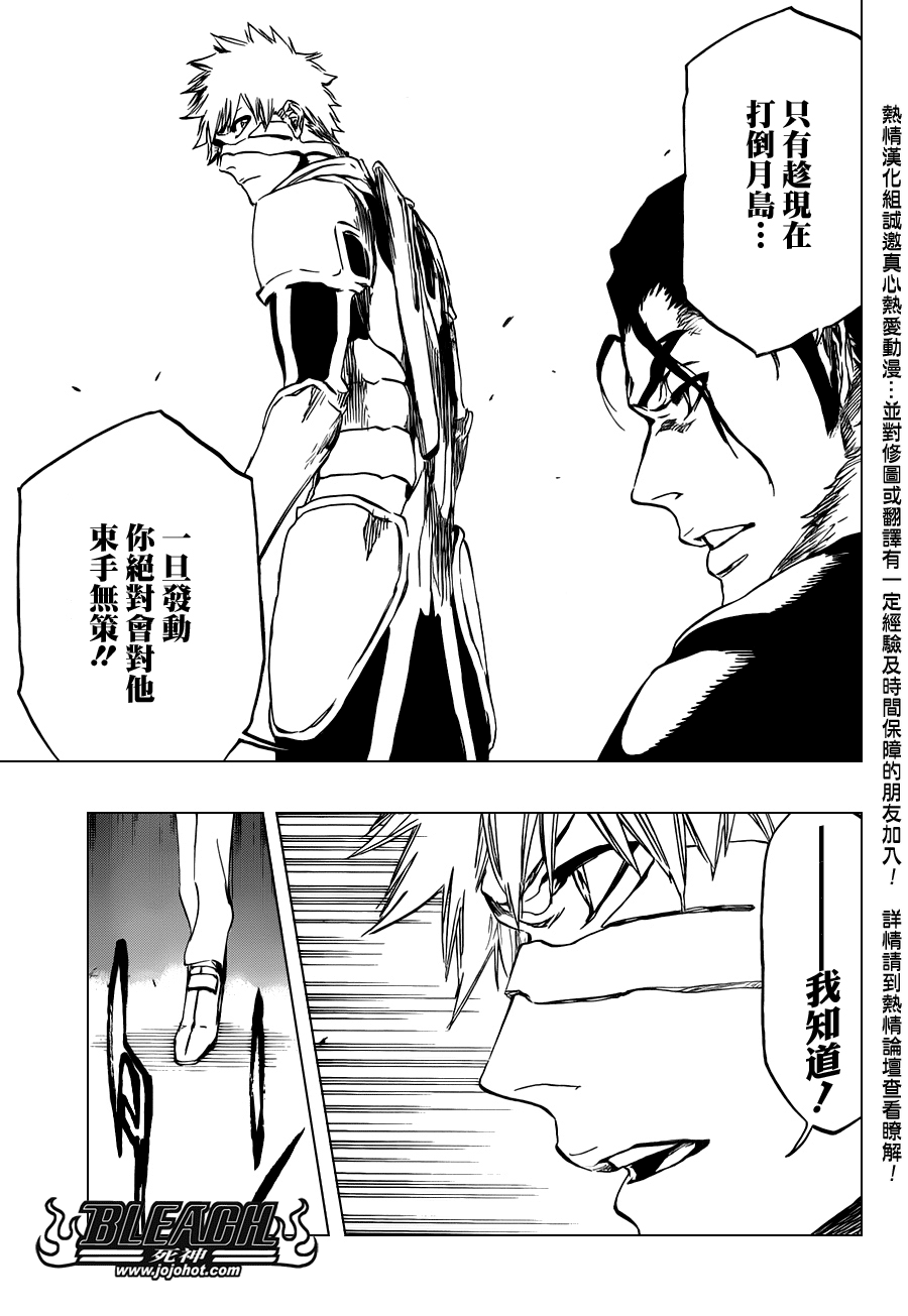 《死神》漫画最新章节第458话 End of All Bonds免费下拉式在线观看章节第【7】张图片