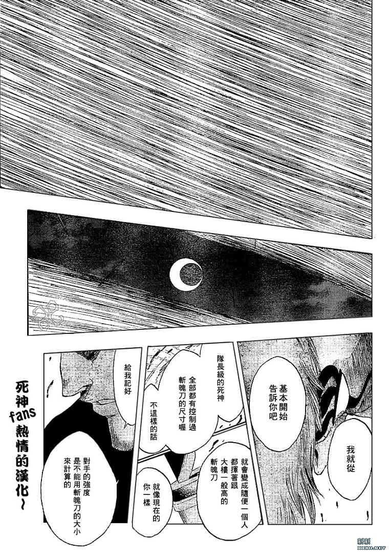 《死神》漫画最新章节第187话免费下拉式在线观看章节第【16】张图片