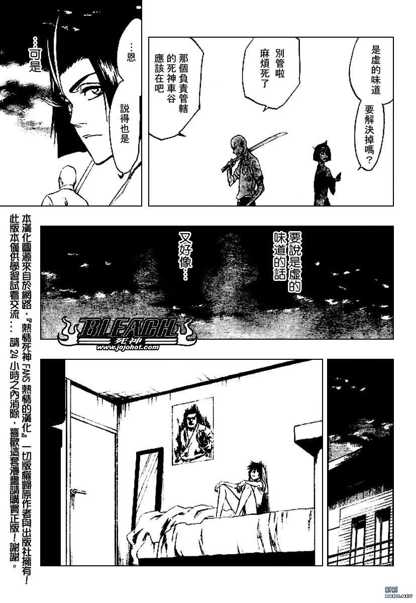 《死神》漫画最新章节第198话免费下拉式在线观看章节第【15】张图片