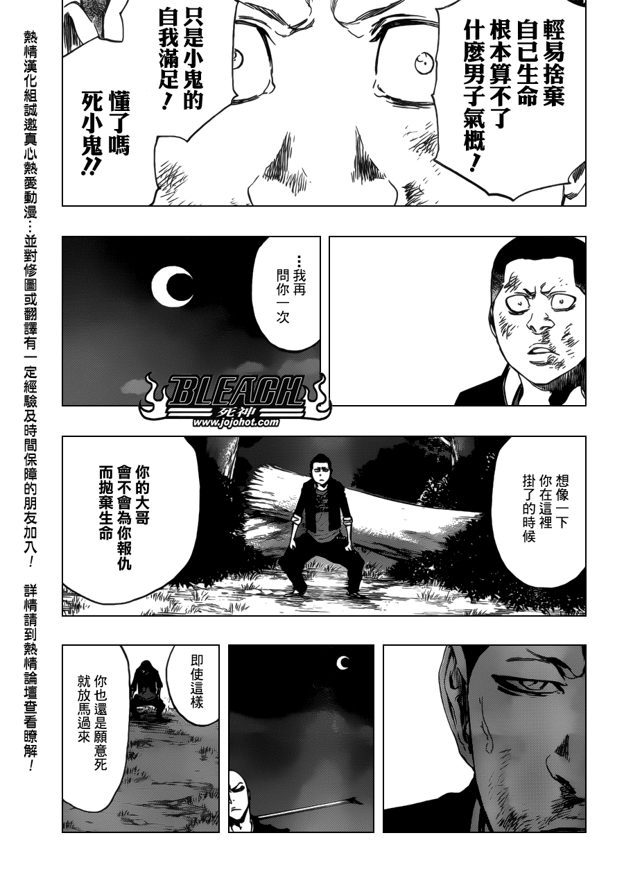 《死神》漫画最新章节第468话 RAID AS A BLADE免费下拉式在线观看章节第【11】张图片