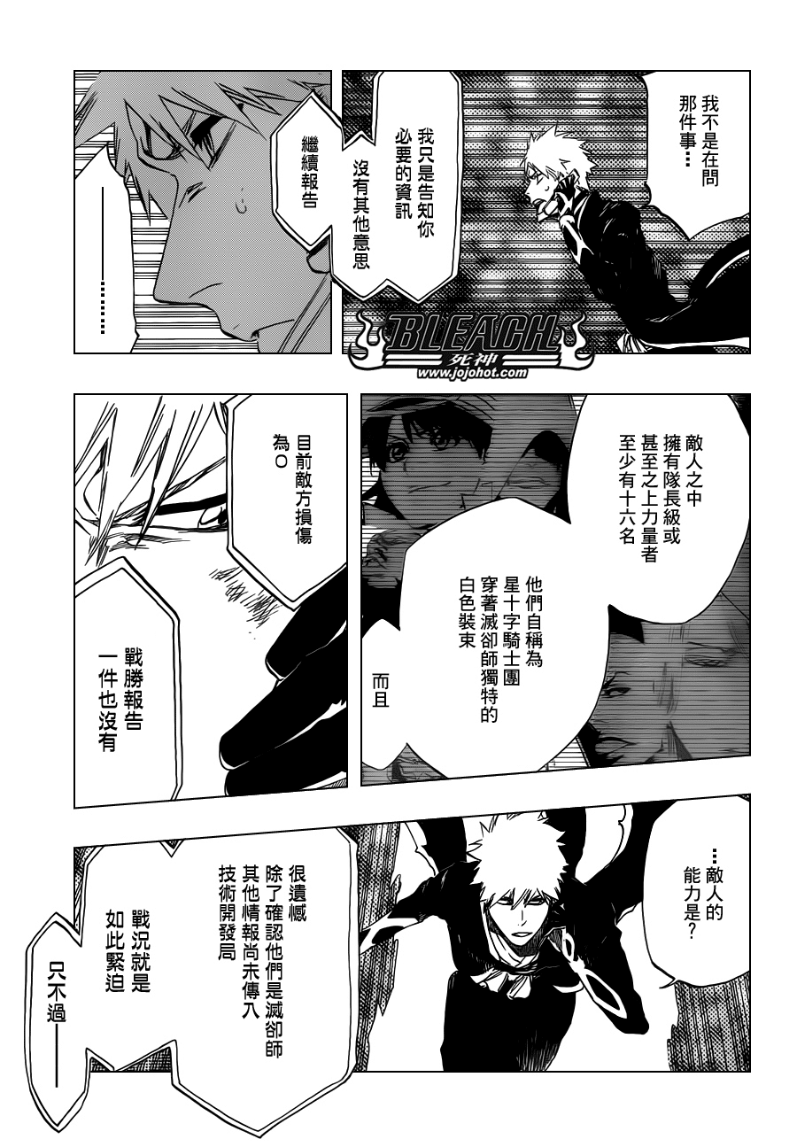 《死神》漫画最新章节第499话 Rescuer In The Dark免费下拉式在线观看章节第【5】张图片