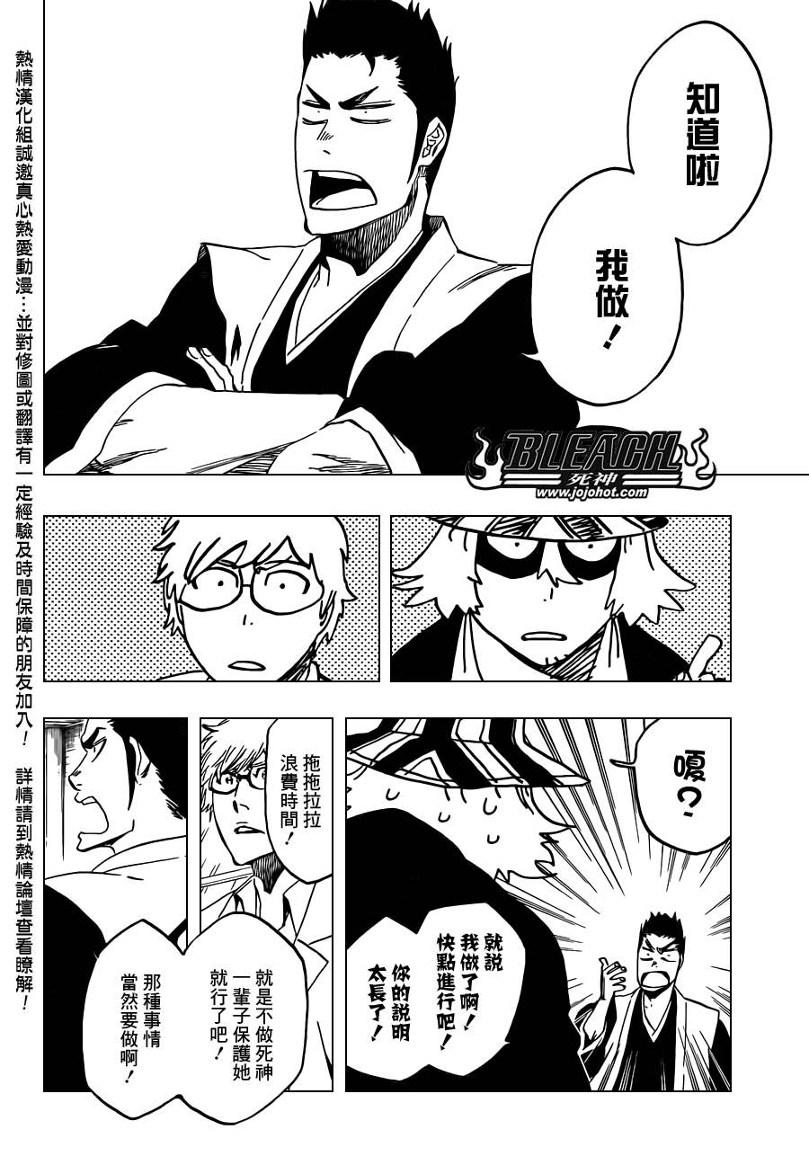 《死神》漫画最新章节第535话 Everything But the Rain op.8”Defenders免费下拉式在线观看章节第【14】张图片