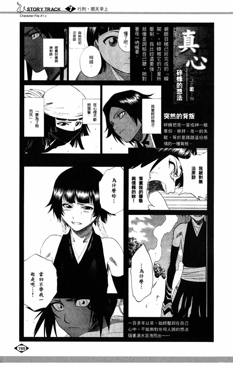 《死神》漫画最新章节设定集07免费下拉式在线观看章节第【23】张图片