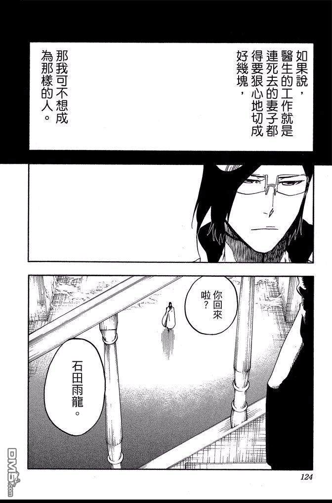 《死神》漫画最新章节第72卷免费下拉式在线观看章节第【124】张图片