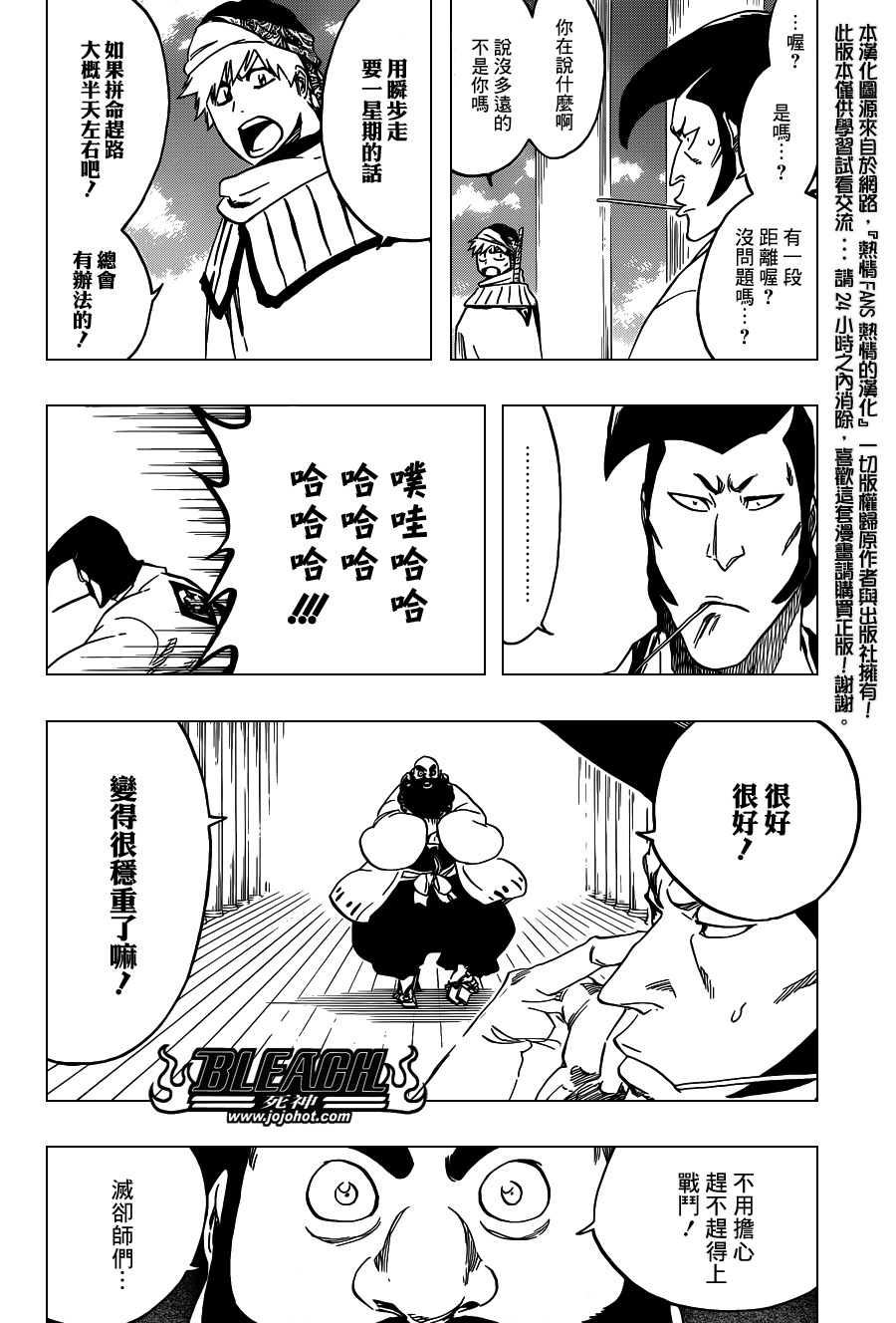 《死神》漫画最新章节第555话 THE HERO免费下拉式在线观看章节第【6】张图片