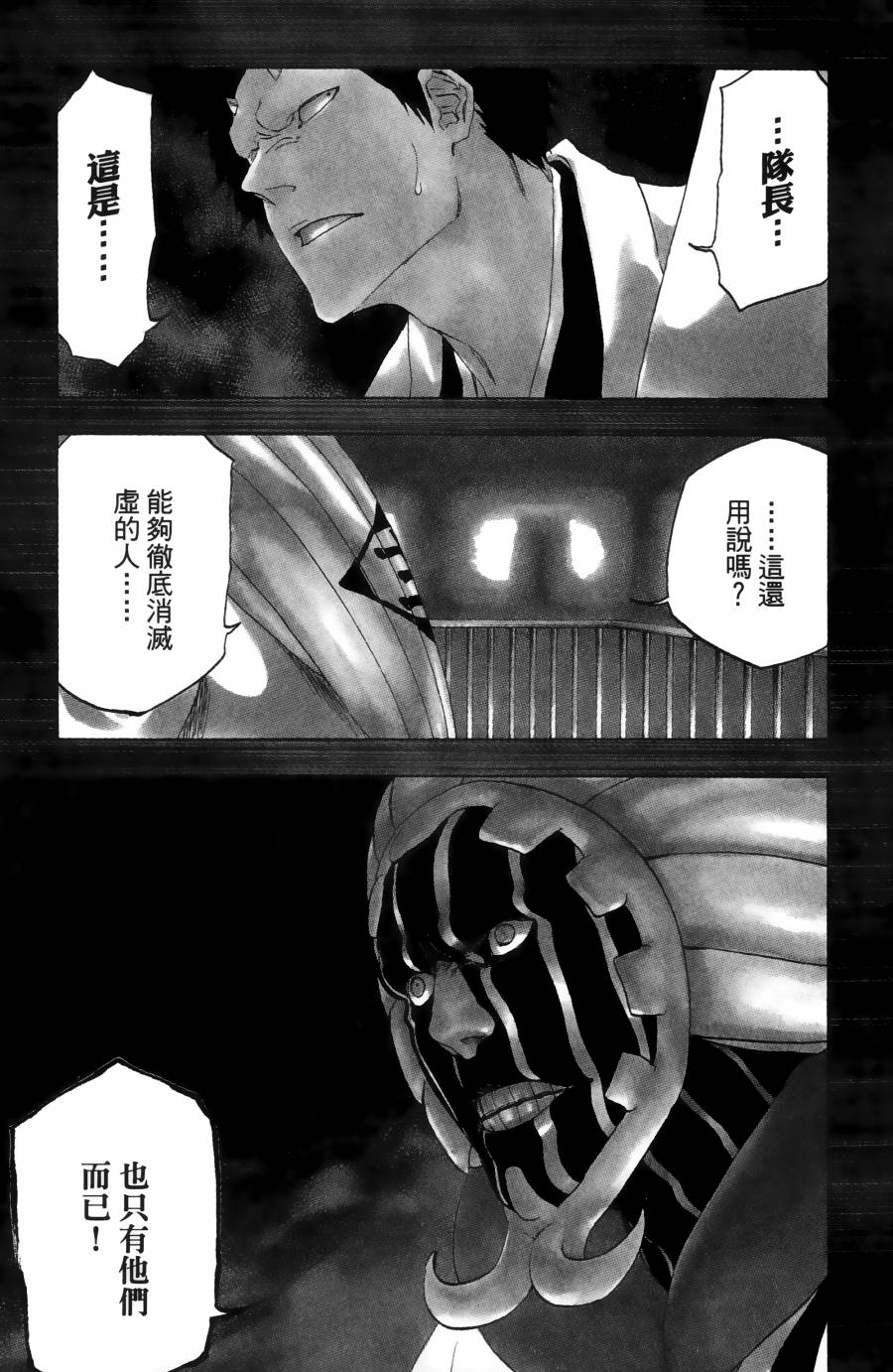 《死神》漫画最新章节第55卷免费下拉式在线观看章节第【12】张图片