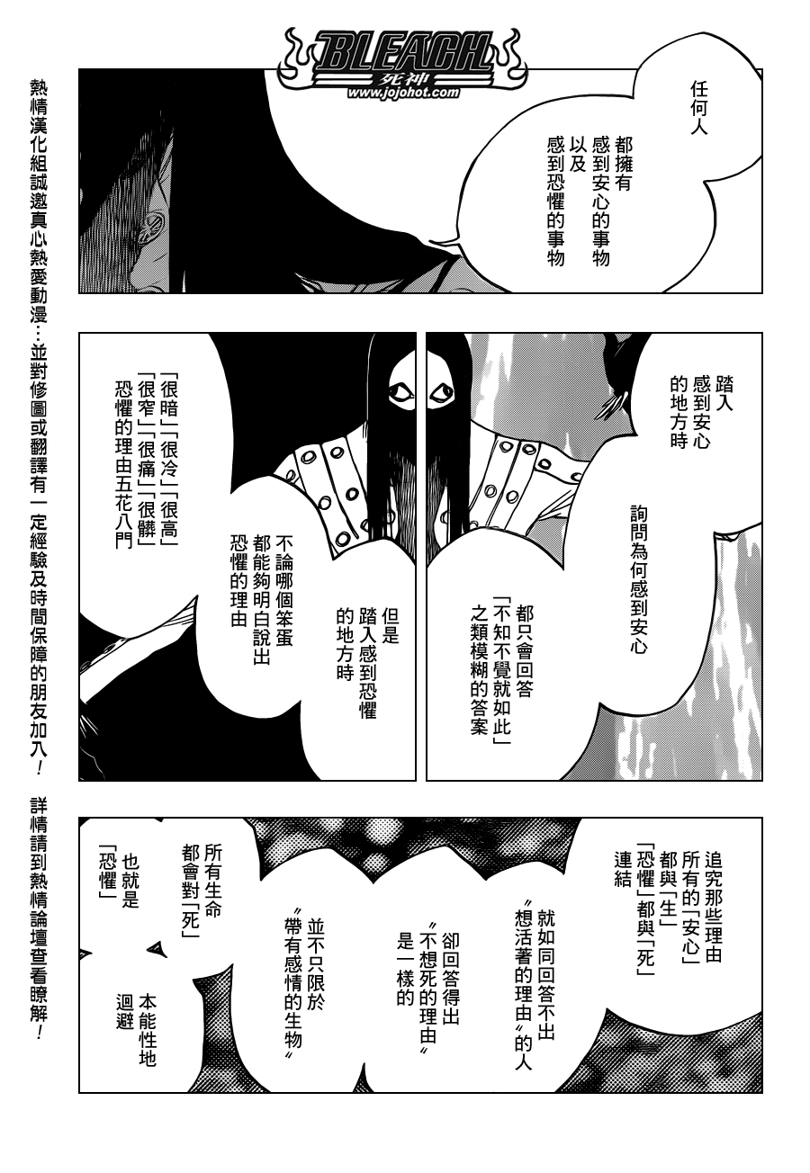 《死神》漫画最新章节第567话 Dance With Snowwhite免费下拉式在线观看章节第【7】张图片