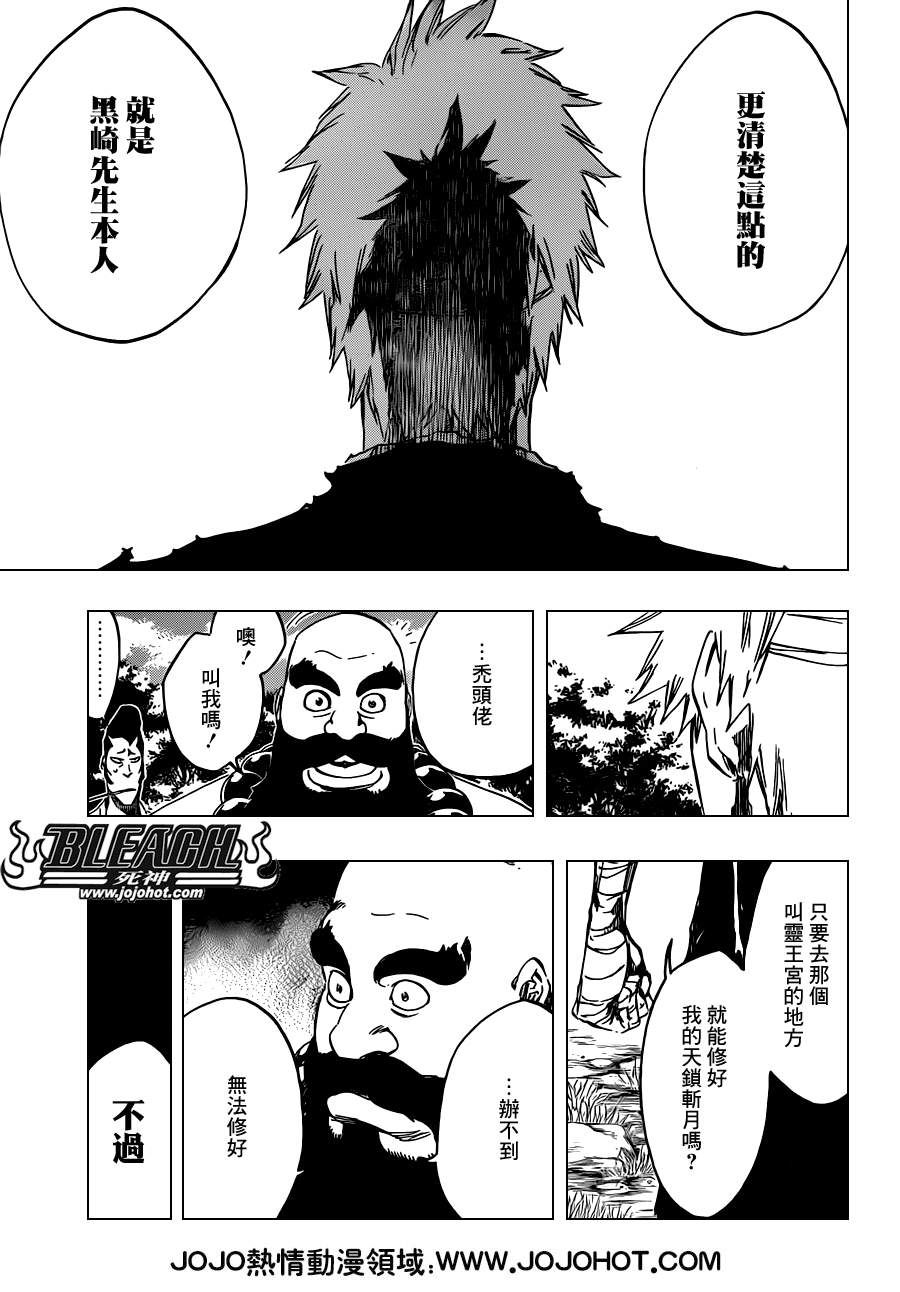 《死神》漫画最新章节第518话 The Shooting Star Project (ZERO MIX)免费下拉式在线观看章节第【9】张图片