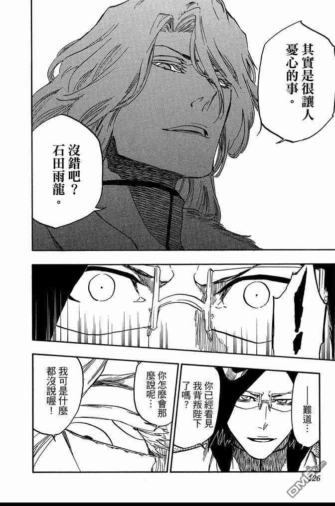 《死神》漫画最新章节第72卷免费下拉式在线观看章节第【126】张图片