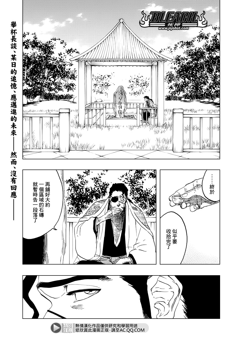 《死神》漫画最新章节第685话 完美的结局免费下拉式在线观看章节第【4】张图片