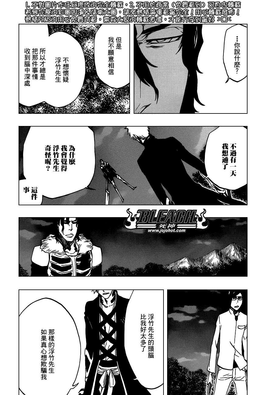 《死神》漫画最新章节第475话 Shades of the Bond免费下拉式在线观看章节第【11】张图片