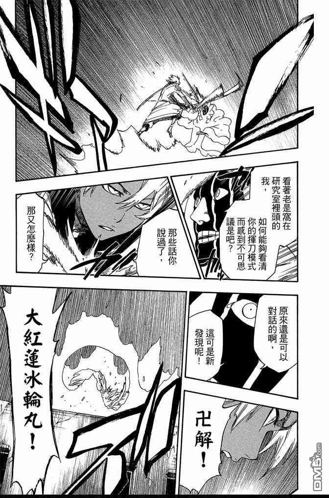 《死神》漫画最新章节第66卷免费下拉式在线观看章节第【35】张图片