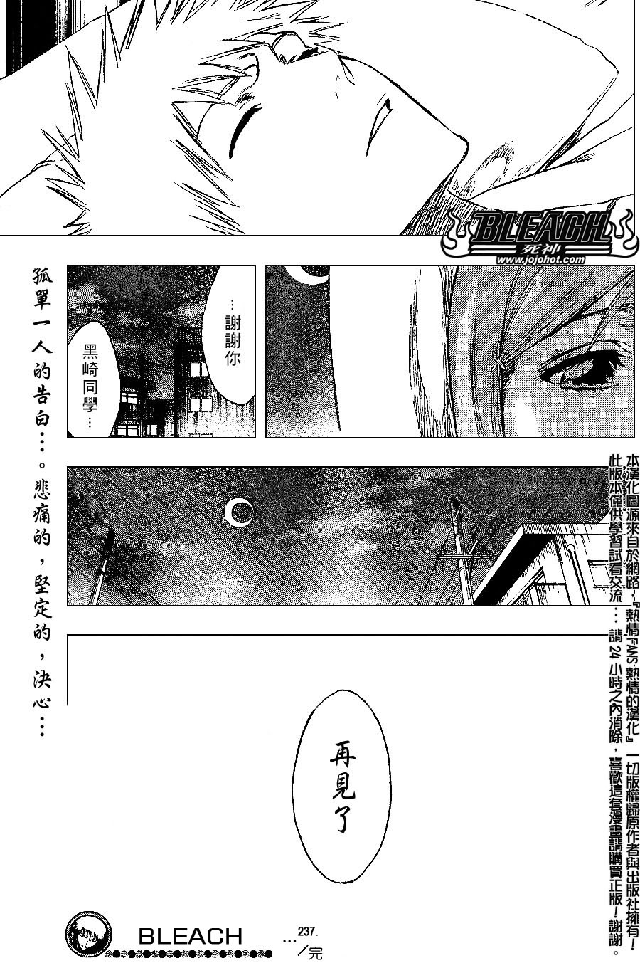 《死神》漫画最新章节第237话免费下拉式在线观看章节第【19】张图片