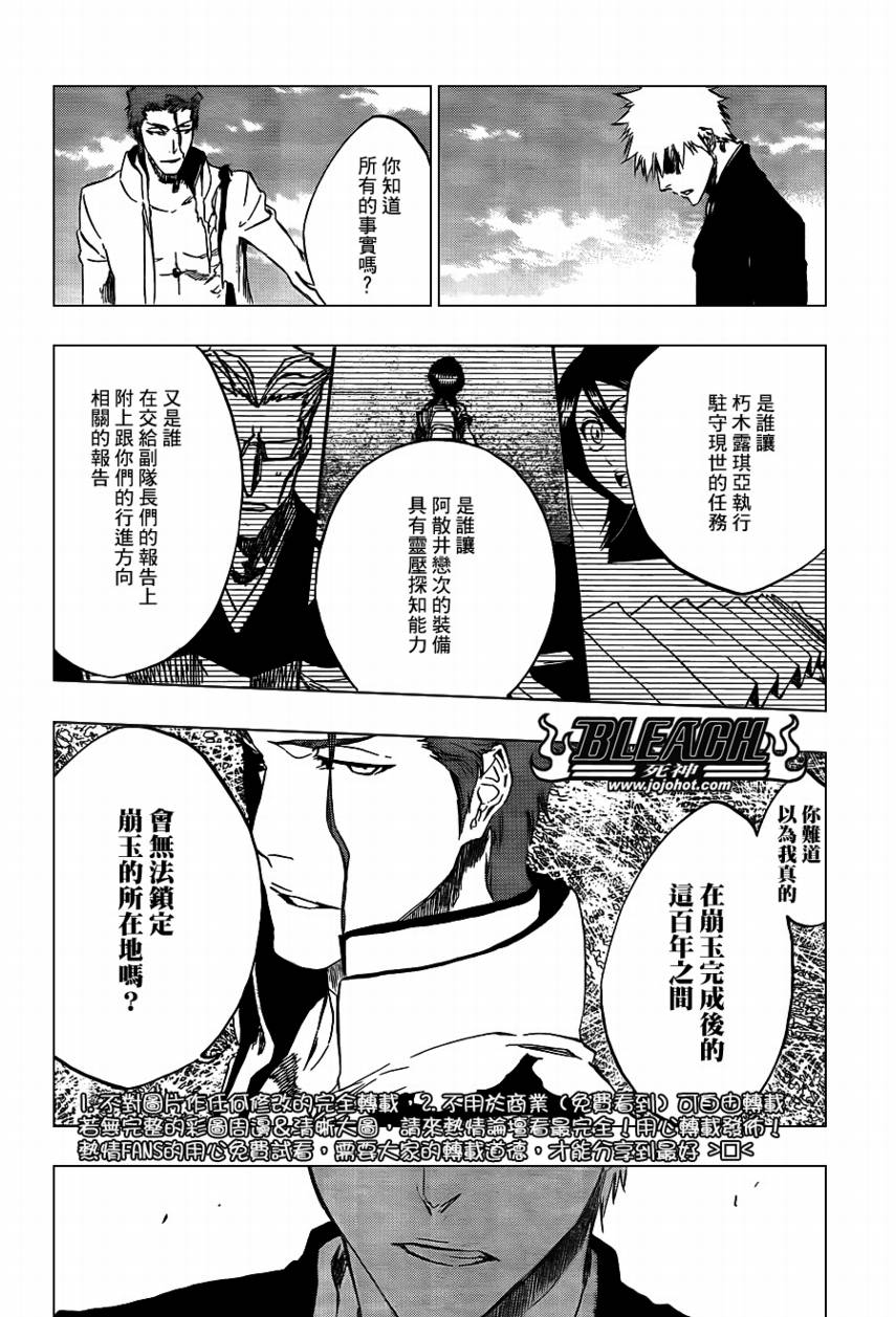 《死神》漫画最新章节第397话免费下拉式在线观看章节第【14】张图片