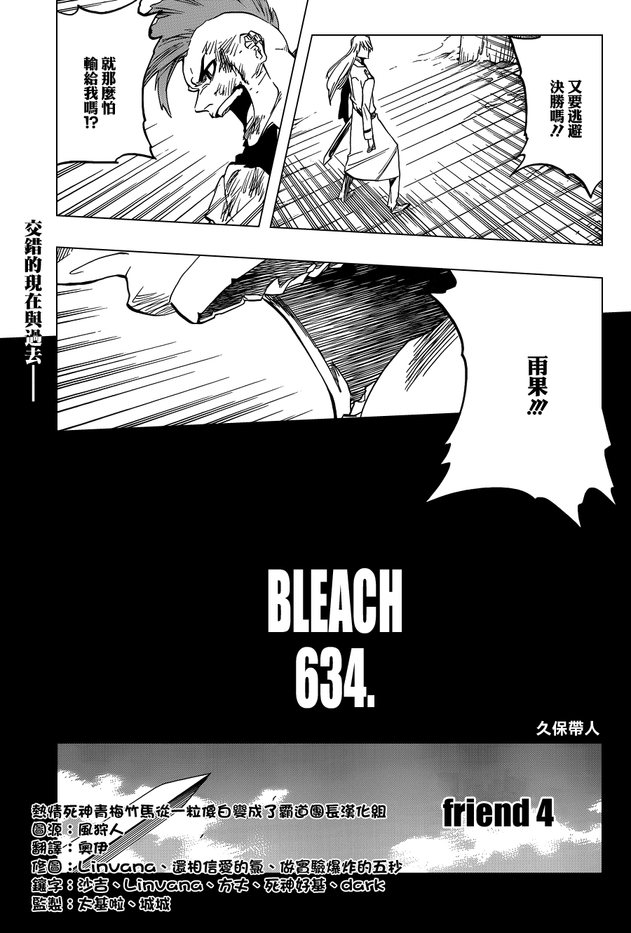 《死神》漫画最新章节第634话 friend 4免费下拉式在线观看章节第【5】张图片