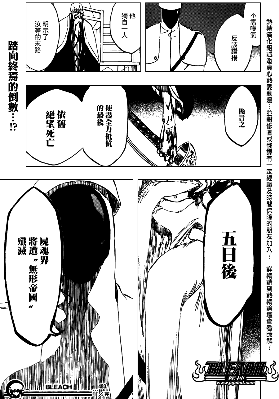 《死神》漫画最新章节第483话 KriegsErklarung免费下拉式在线观看章节第【18】张图片