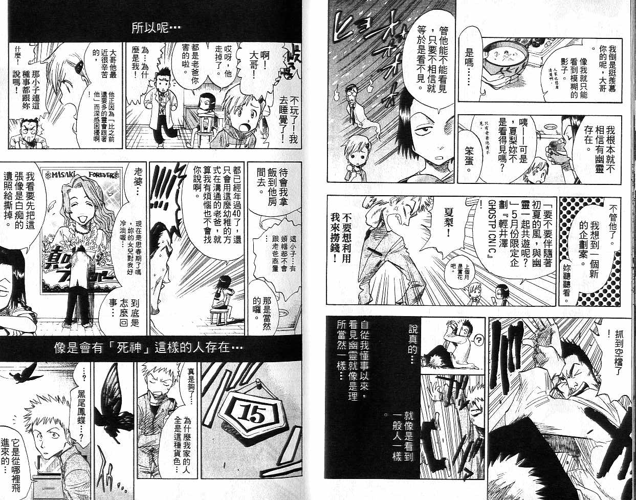 《死神》漫画最新章节第1卷免费下拉式在线观看章节第【8】张图片