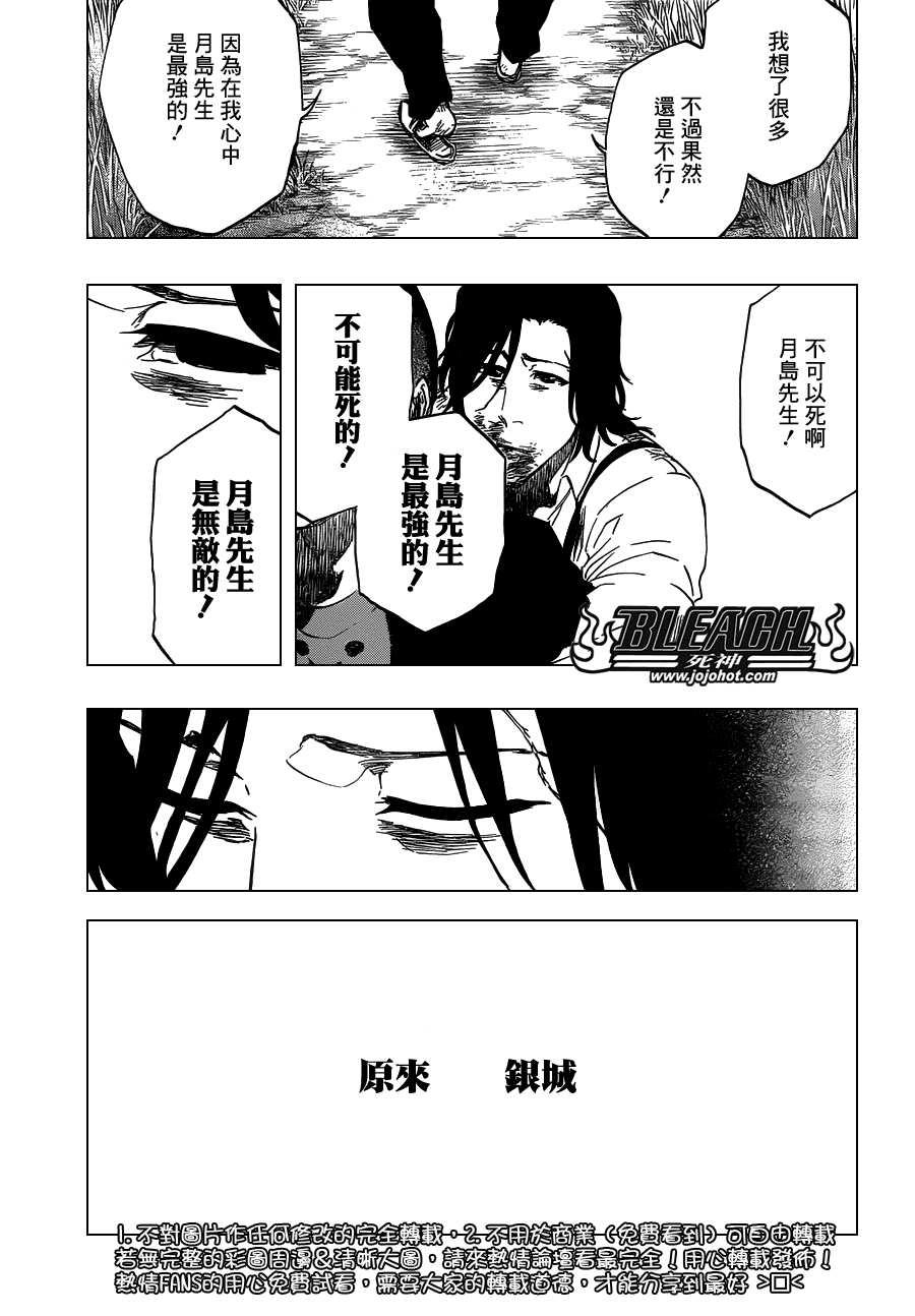 《死神》漫画最新章节第478话 THE LOST 3免费下拉式在线观看章节第【17】张图片