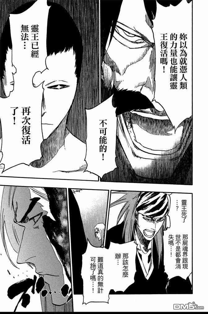 《死神》漫画最新章节第68卷免费下拉式在线观看章节第【73】张图片