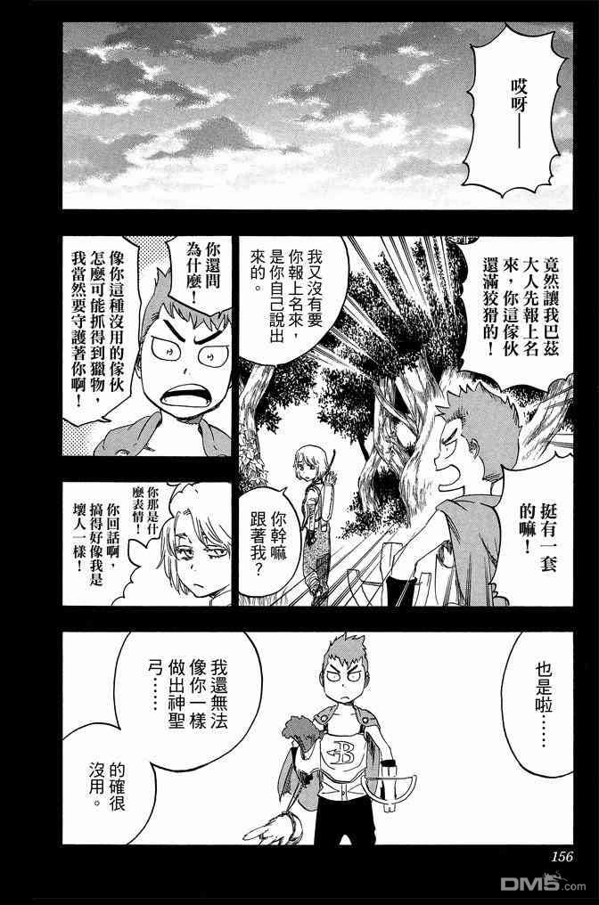 《死神》漫画最新章节第69卷免费下拉式在线观看章节第【156】张图片