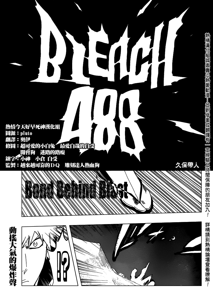 《死神》漫画最新章节第488话 Bond Behind Blast免费下拉式在线观看章节第【3】张图片