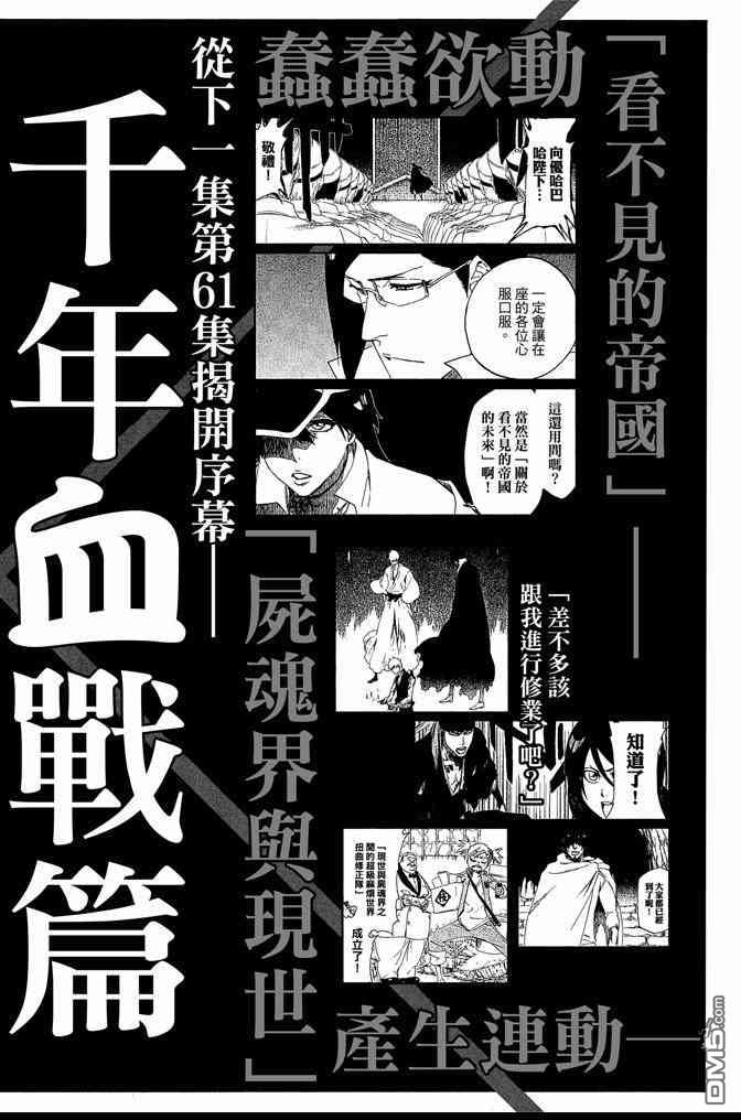 《死神》漫画最新章节第60卷免费下拉式在线观看章节第【190】张图片