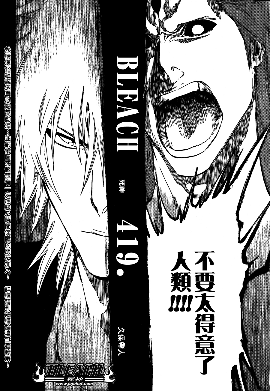 《死神》漫画最新章节第419话免费下拉式在线观看章节第【4】张图片