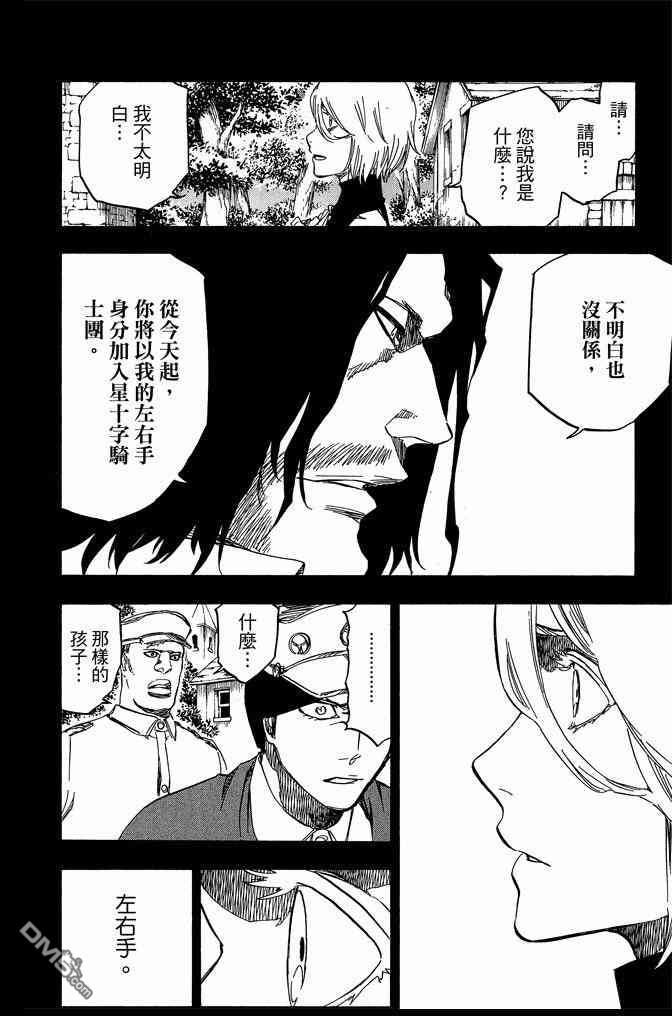 《死神》漫画最新章节第70卷免费下拉式在线观看章节第【8】张图片